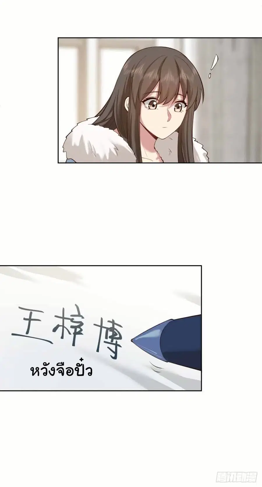 I Really Don’t Want to be Reborn ตอนที่ 204 หน้า 17