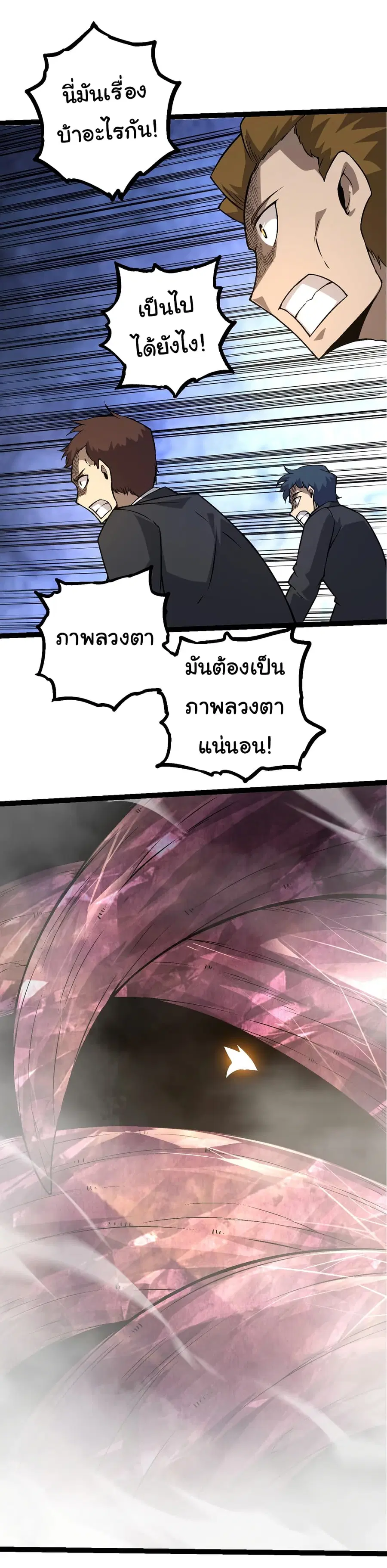 Evolution from the Big Tree ตอนที่ 75 หน้า 41