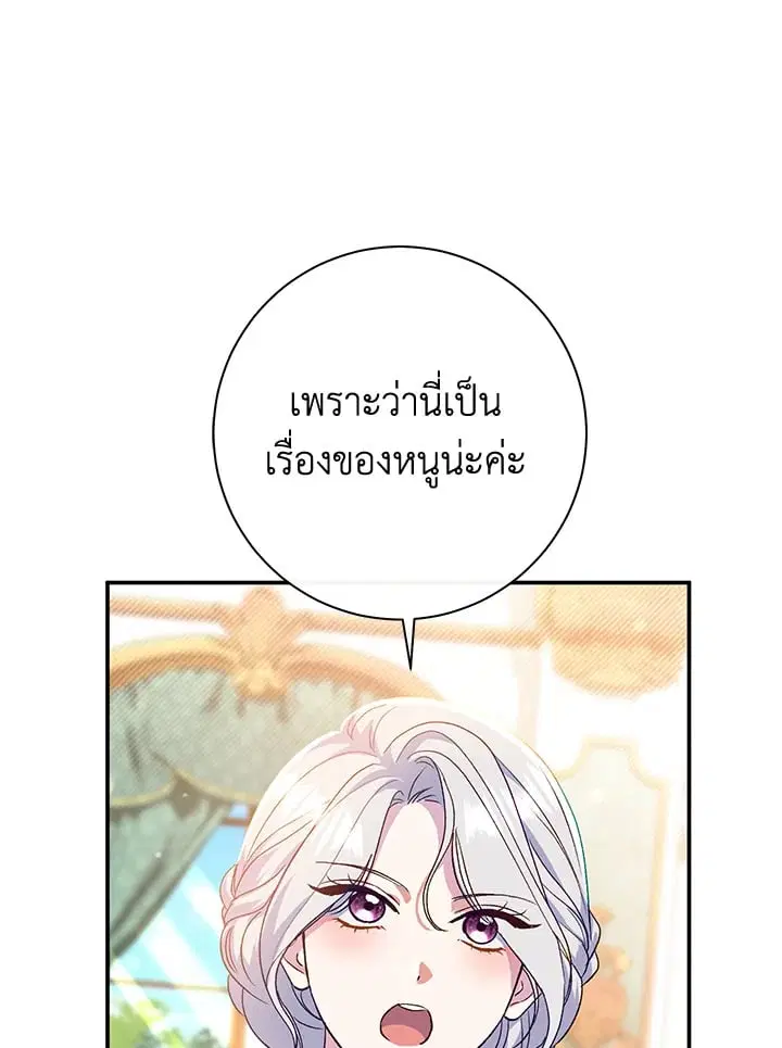 The Villain’s Match Is Too Perfect – คู่ดูตัวของนางร้ายเพอร์เฟกต์เกินไป ตอนที่ 61 หน้า 48