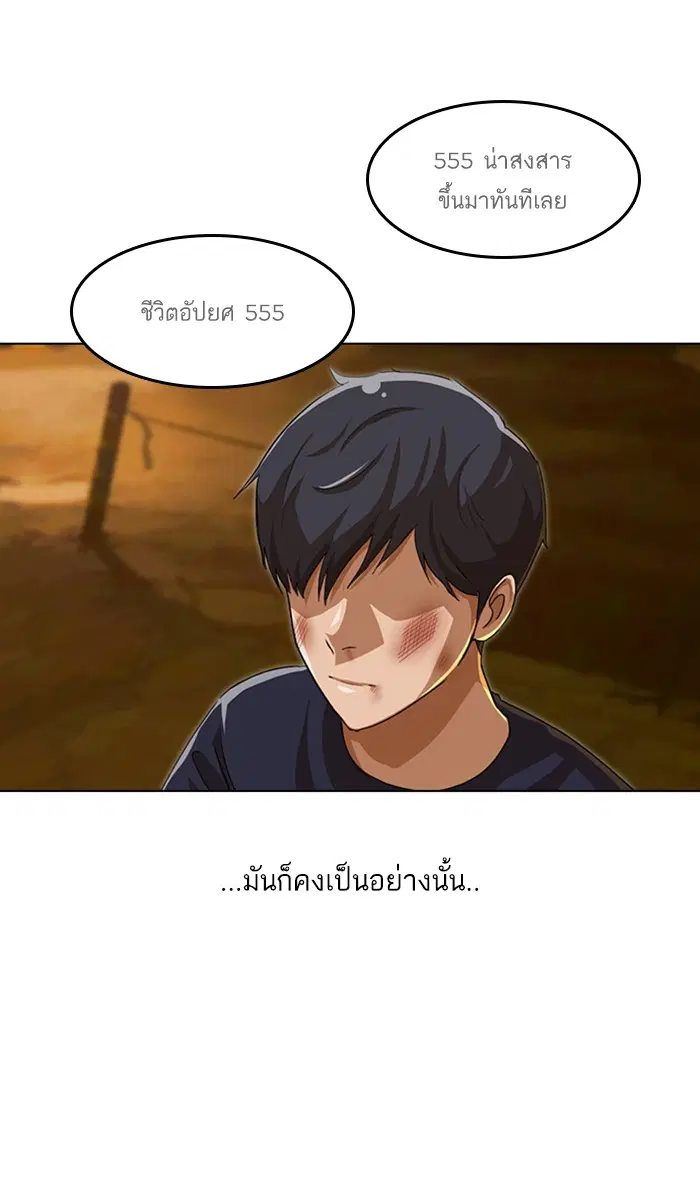 Random Chat ตอนที่ 53 หน้า 117