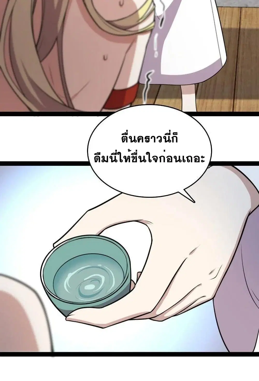 The Martial Emperor’s Life After Seclusion ตอนที่ 72 หน้า 10