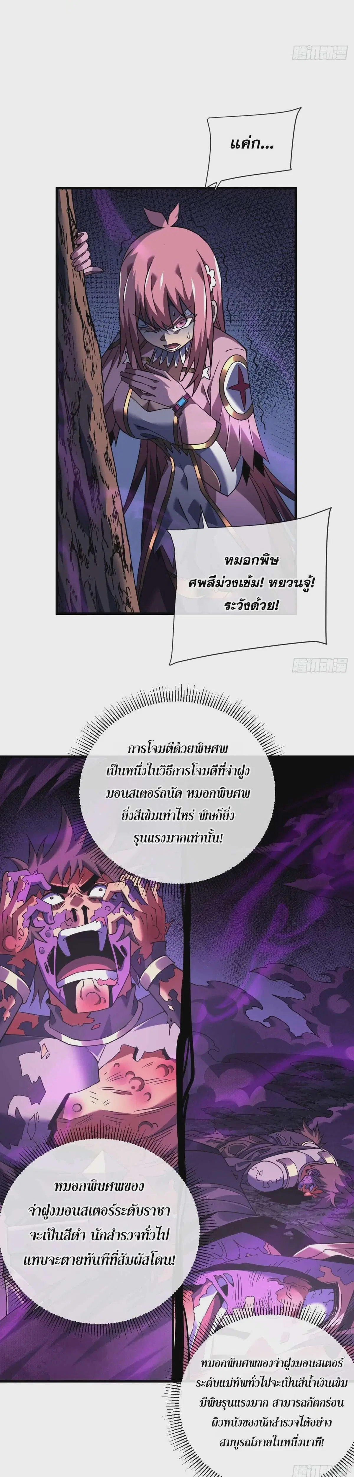 The Lord of Wheel of Destiny ตอนที่ 74 หน้า 5