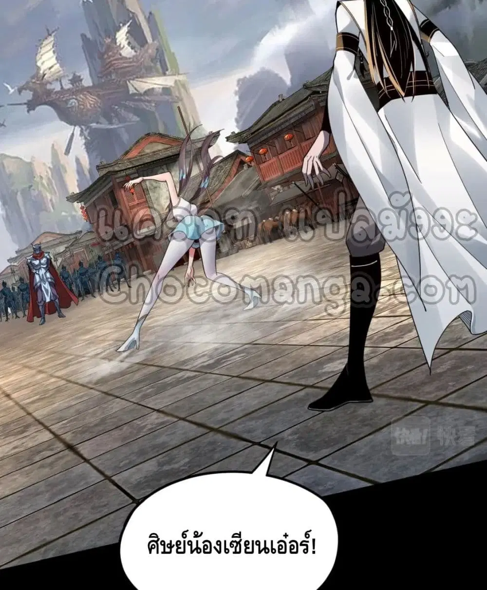 Villain is here ตอนที่ 85 หน้า 7