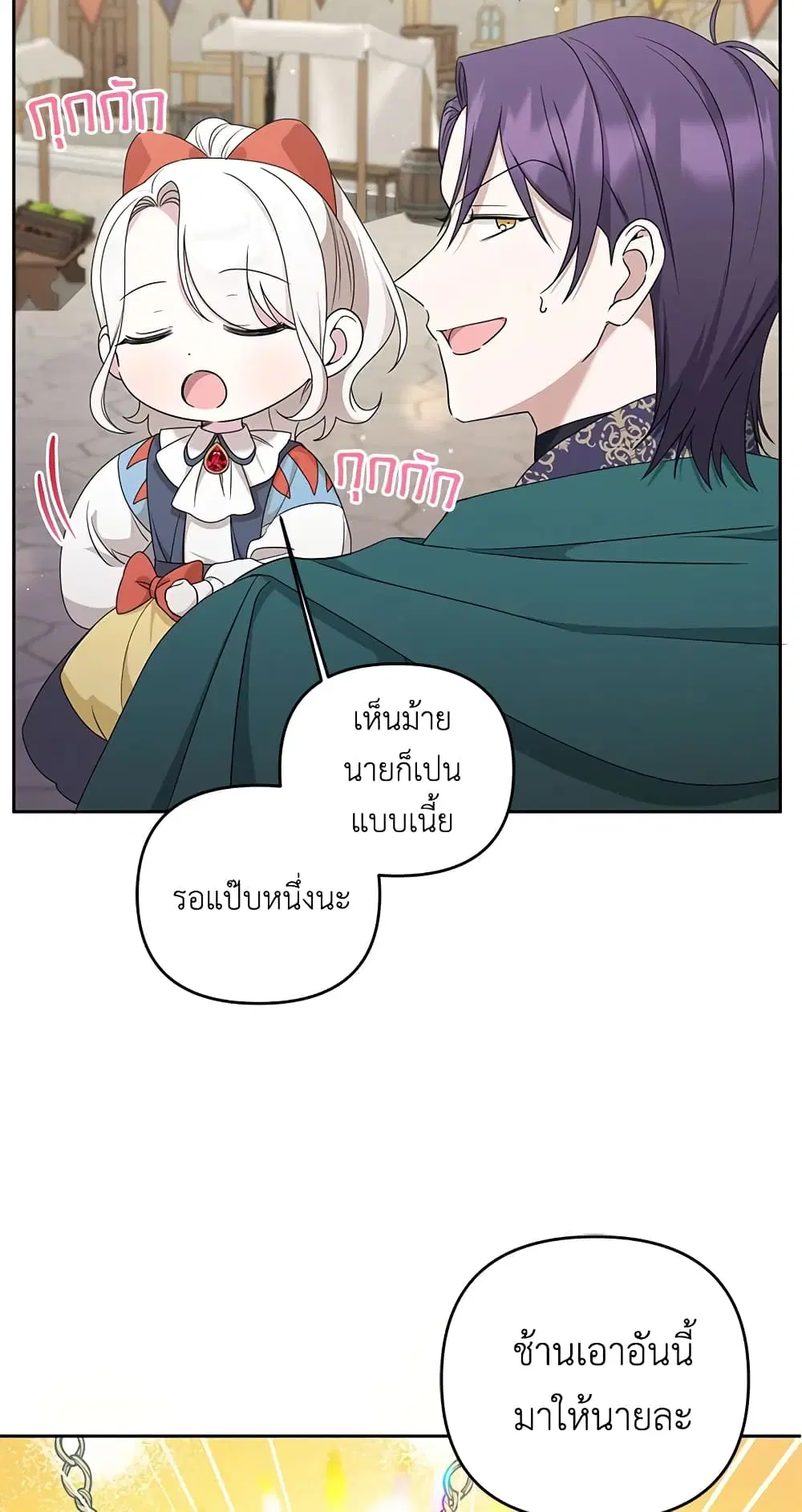 The Wicked Little Princess ตอนที่ 50 หน้า 33