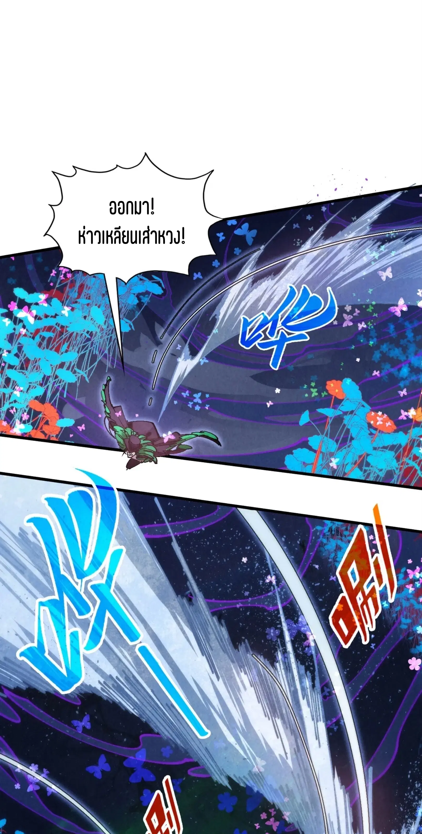 The Eternal Supreme ตอนที่ 355 หน้า 39