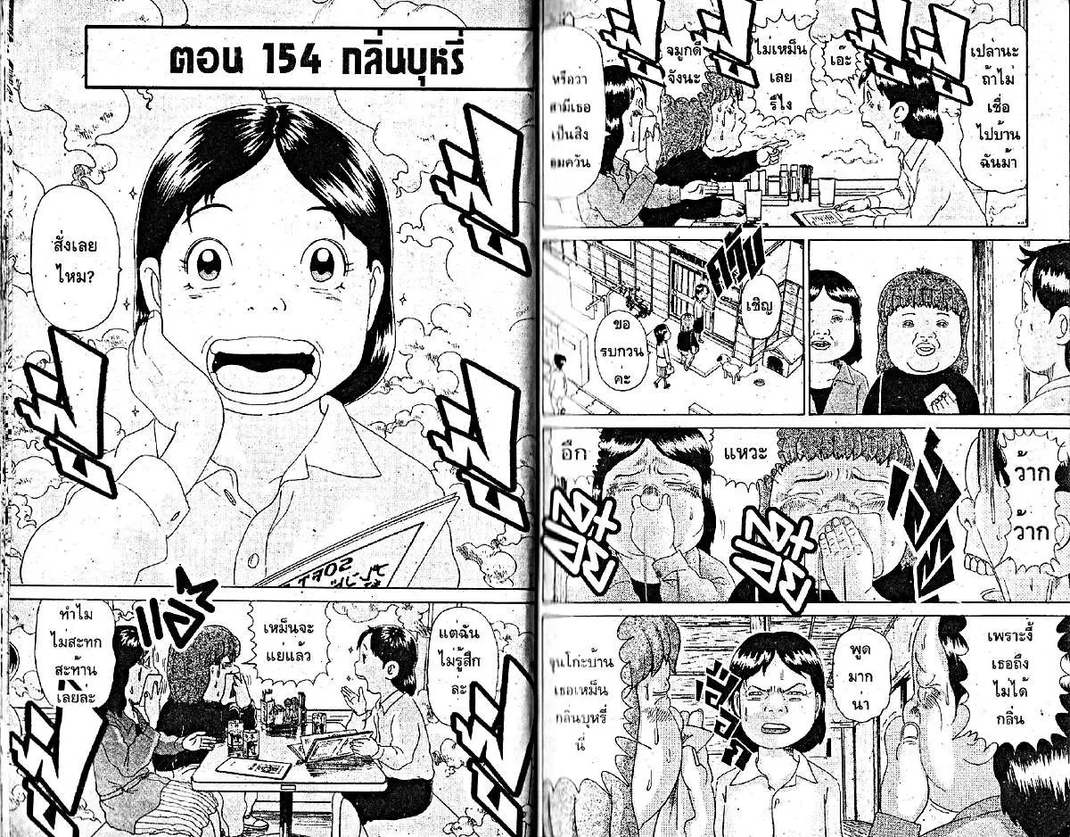 Urayasu Tekkin Kazoku ตอนที่ 4 หน้า 1