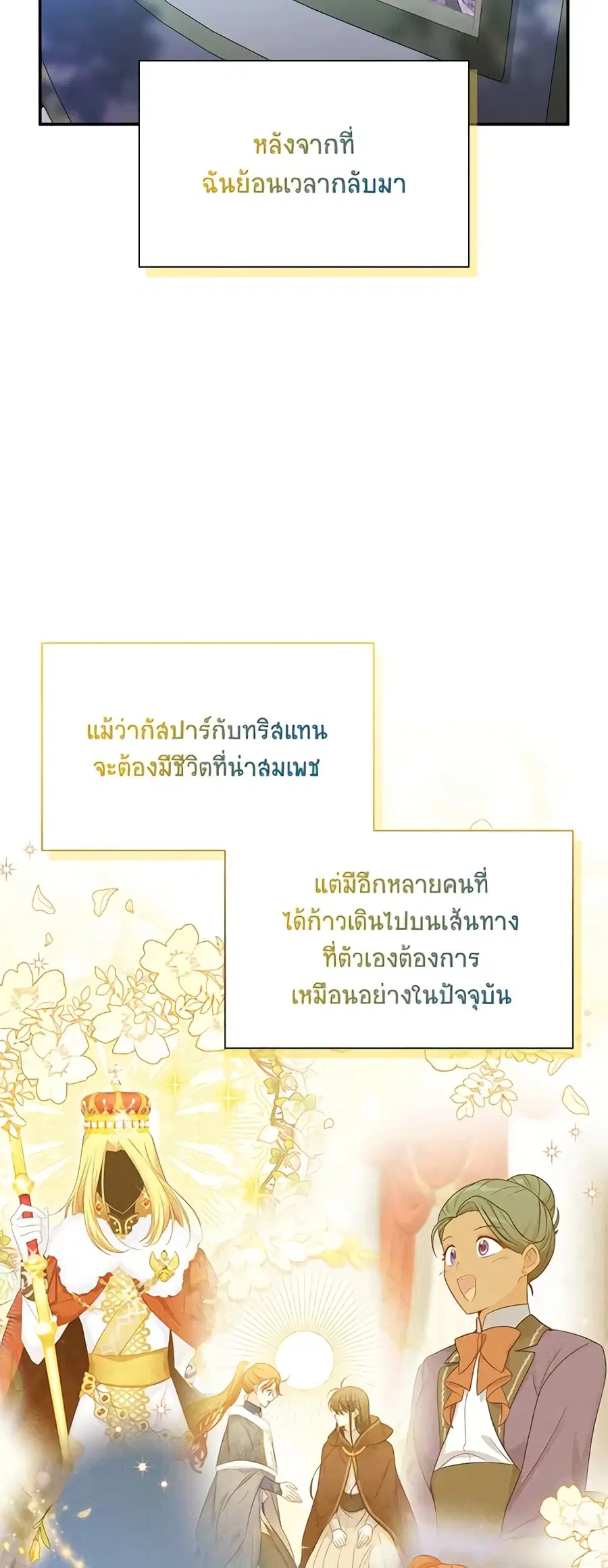 The Soulless Duchess ตอนที่ 121 หน้า 38