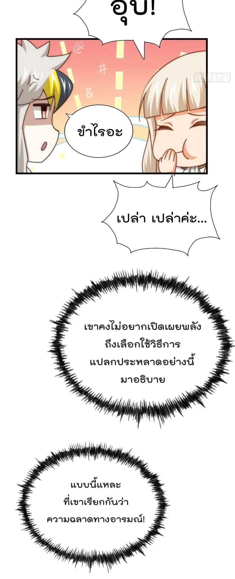 Who is your Daddy ตอนที่ 183 หน้า 47