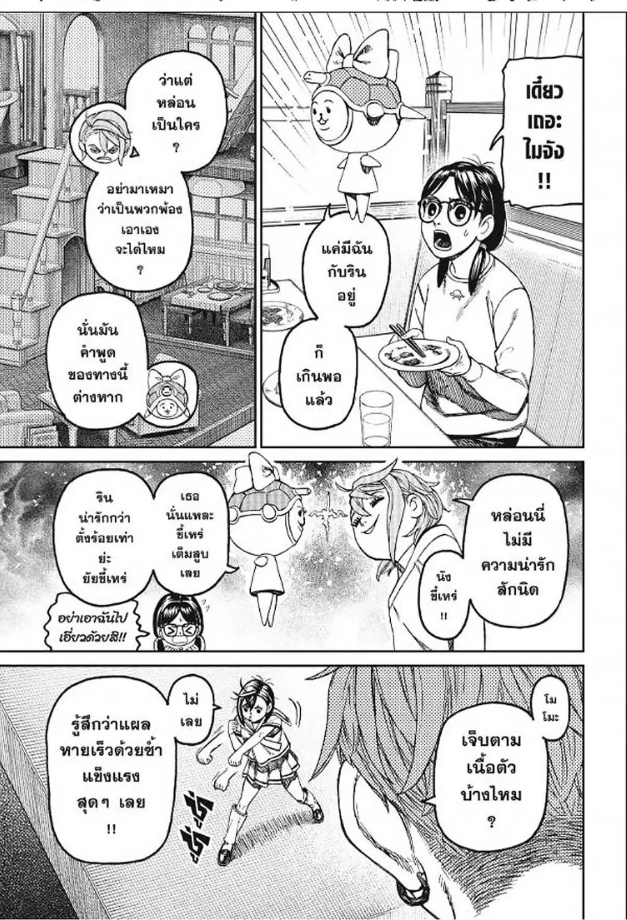 Dandadan ตอนที่ 164 หน้า 16