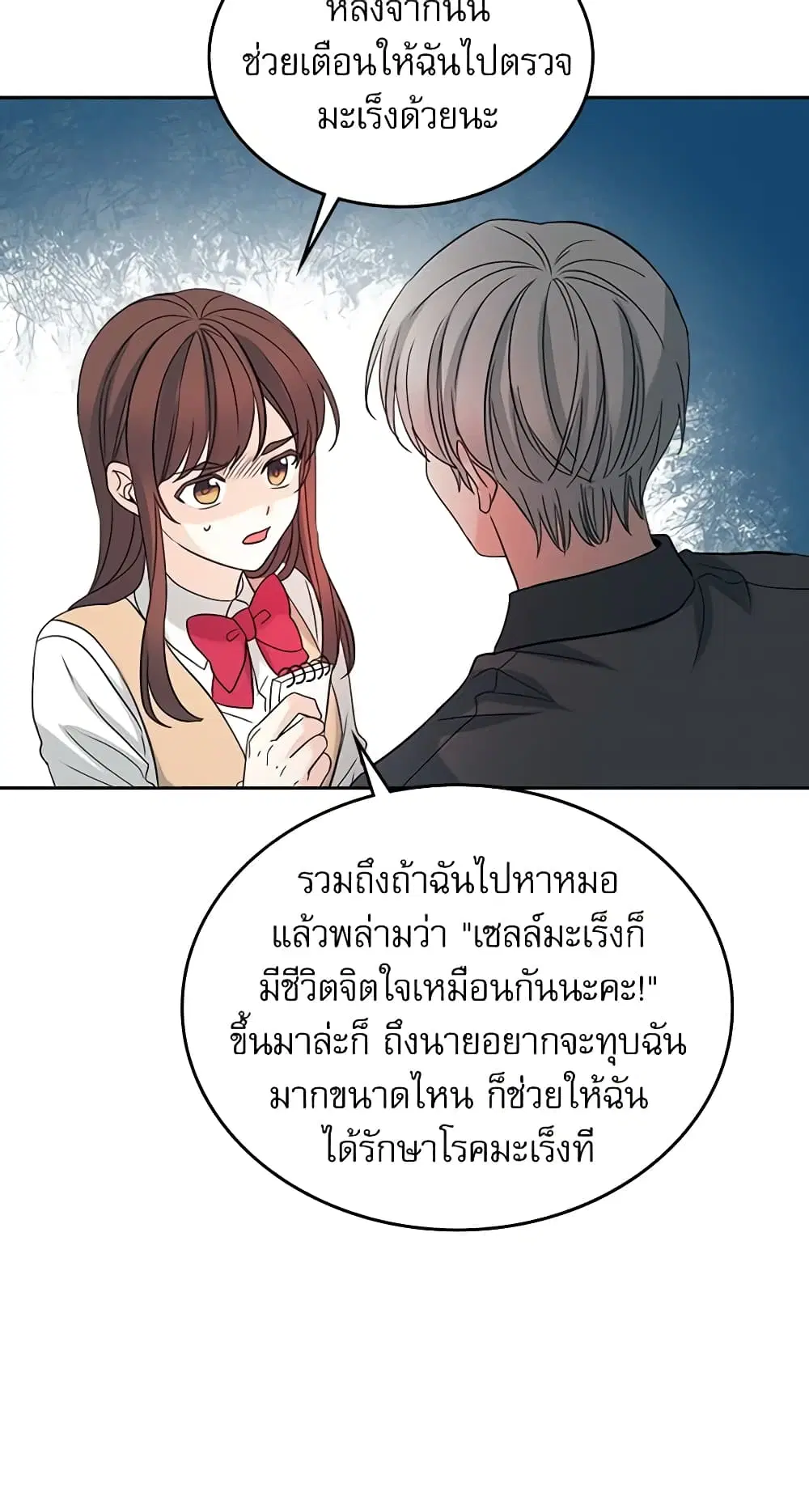 My Life as an Internet Novel ตอนที่ 75 หน้า 34