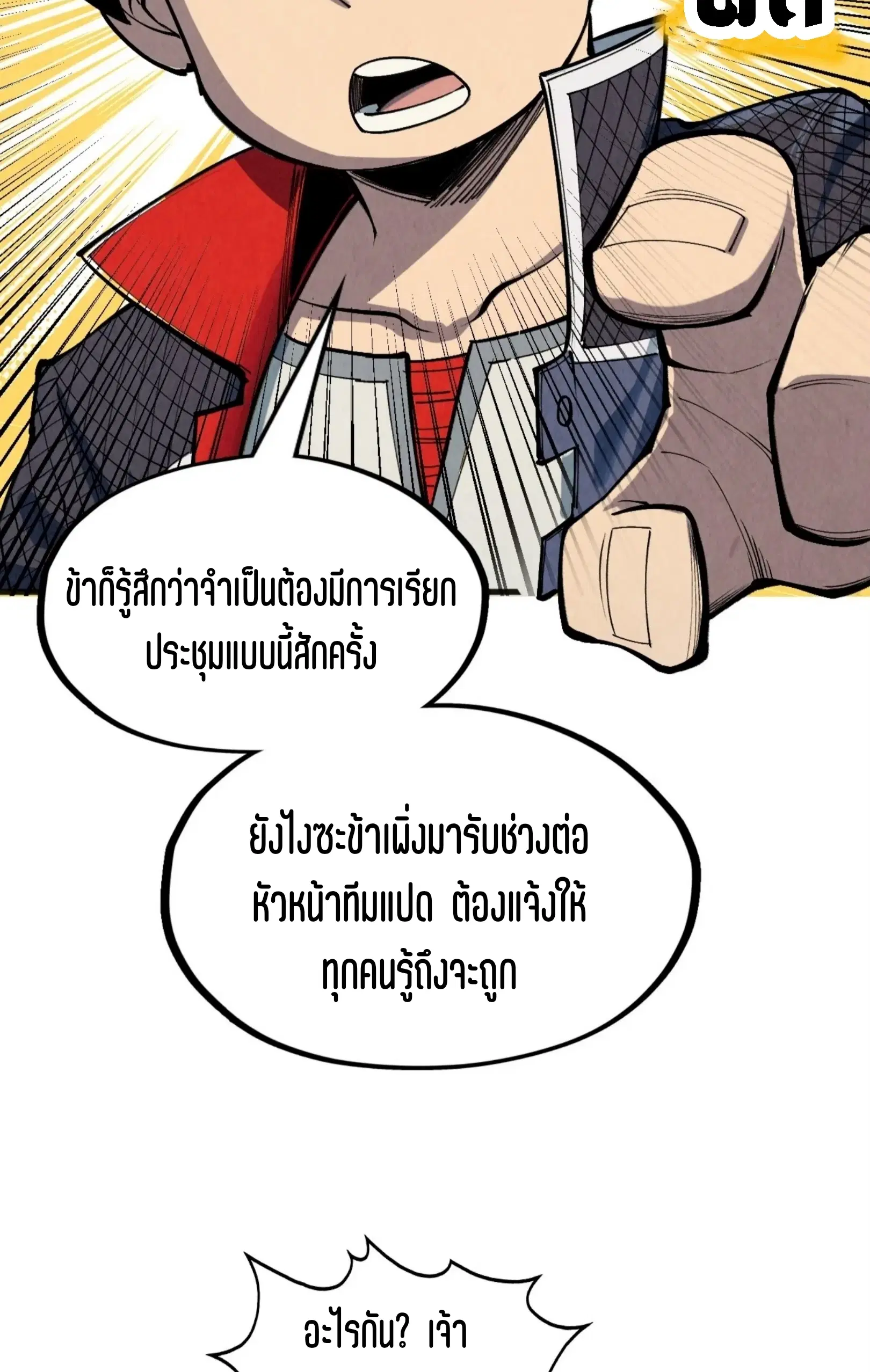 The Eternal Supreme ตอนที่ 305 หน้า 14