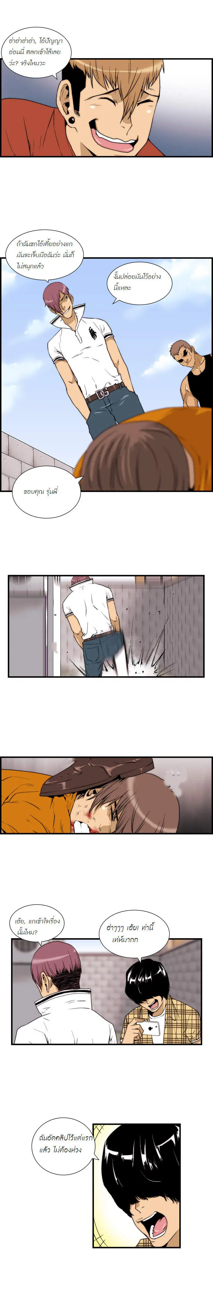 Green Boy ตอนที่ 24 หน้า 1
