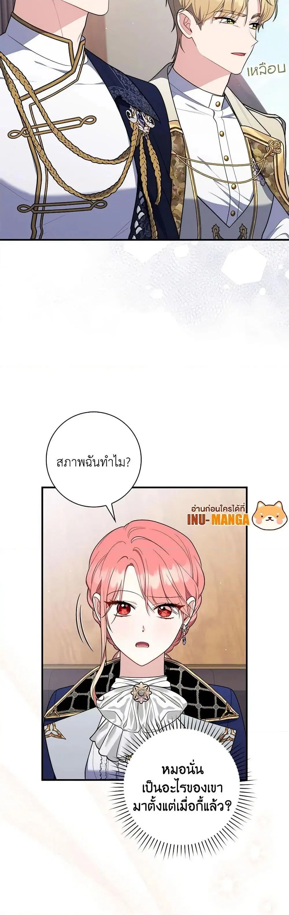 A Princess Who Reads Fortune ตอนที่ 51 หน้า 12