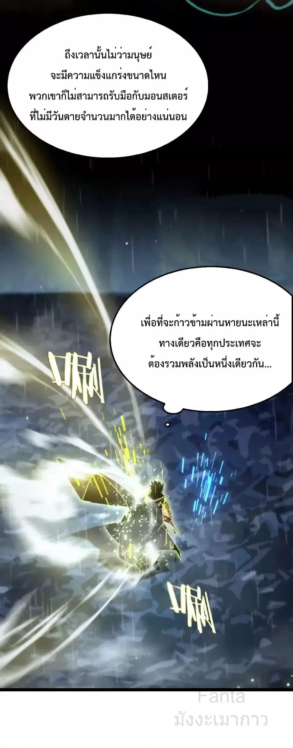 World’s Apocalypse Online ตอนที่ 218 หน้า 35