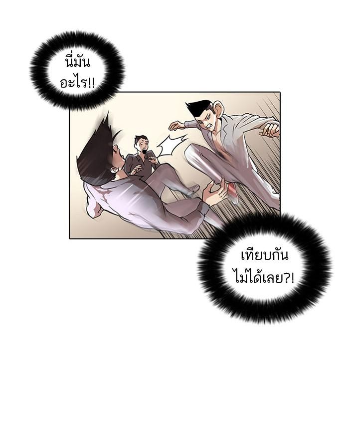 Lookism ตอนที่ 38 หน้า 3
