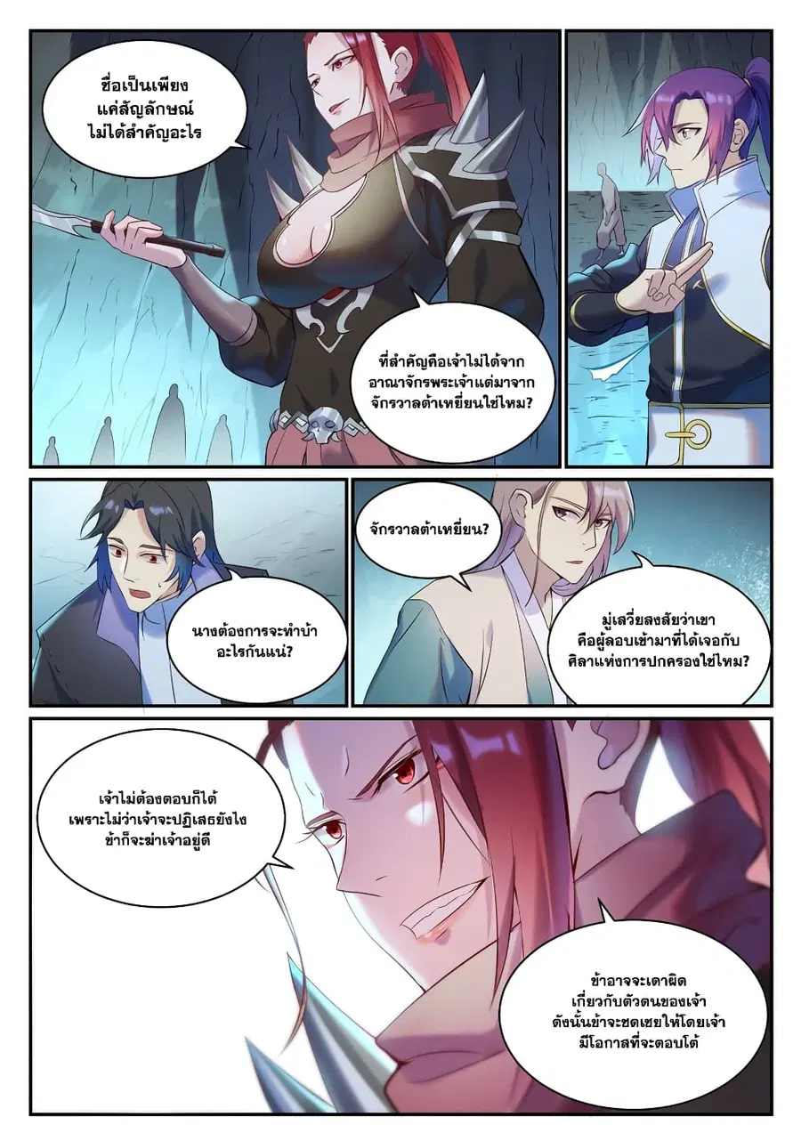 Bailian Chengshen ตอนที่ 910 หน้า 5