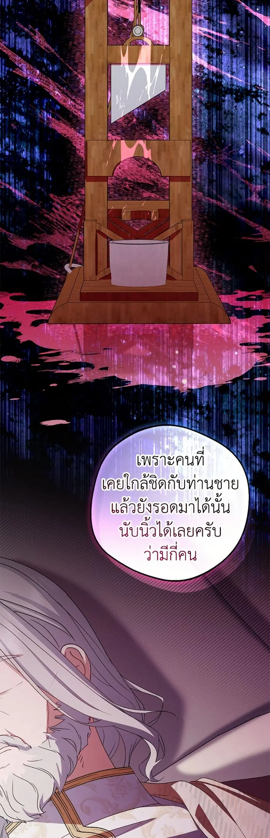 The Villainess Is Shy In Receiving Love – นางร้ายขี้อายเมื่อได้รับความรัก ตอนที่ 113 หน้า 4