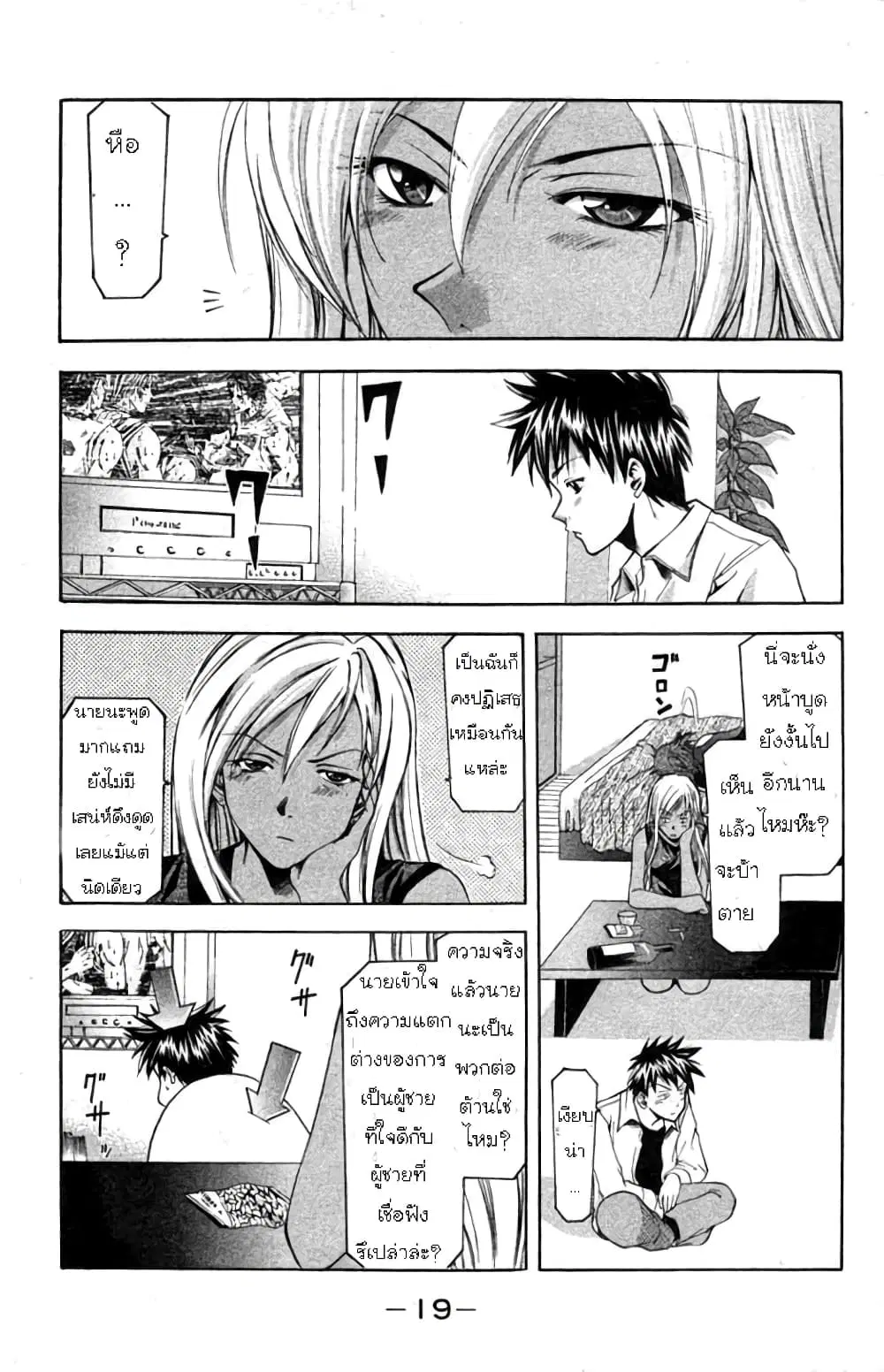 Suzuka ตอนที่ 14 หน้า 21