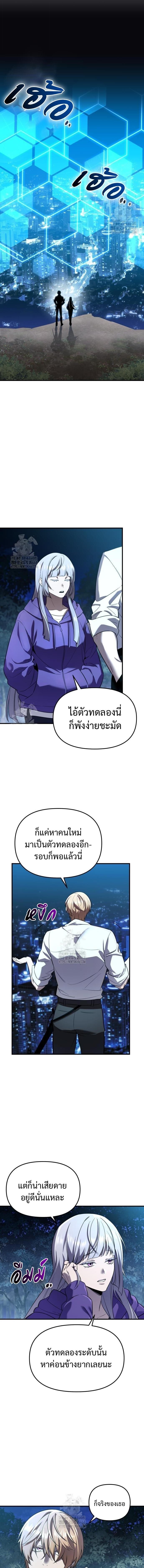 I Obtained a Mythic Item พลิกชะตาคว้าไอเทมระดับเทพ ตอนที่ 142 หน้า 7