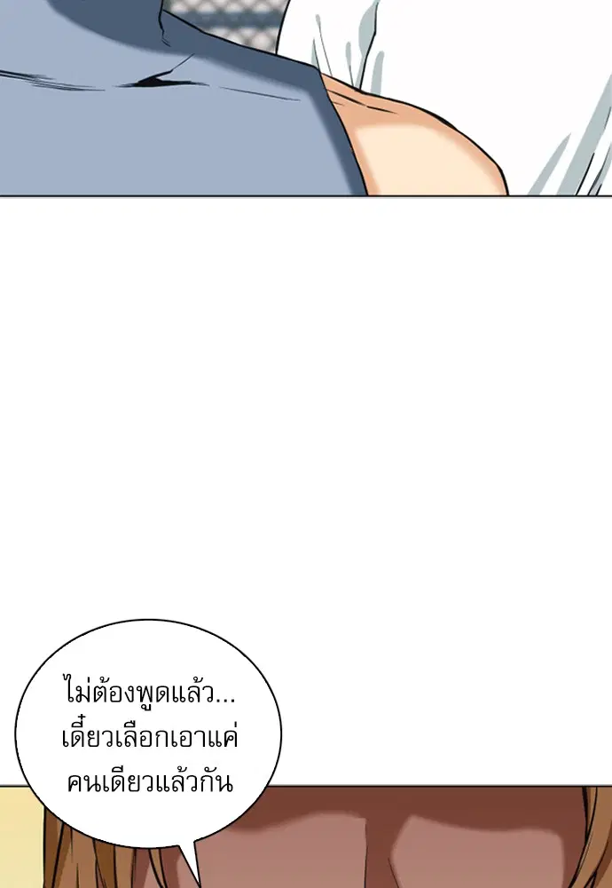 Seoul Station Druid ตอนที่ 14 หน้า 153