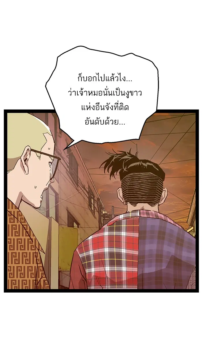 Weak Hero ตอนที่ 119 หน้า 18