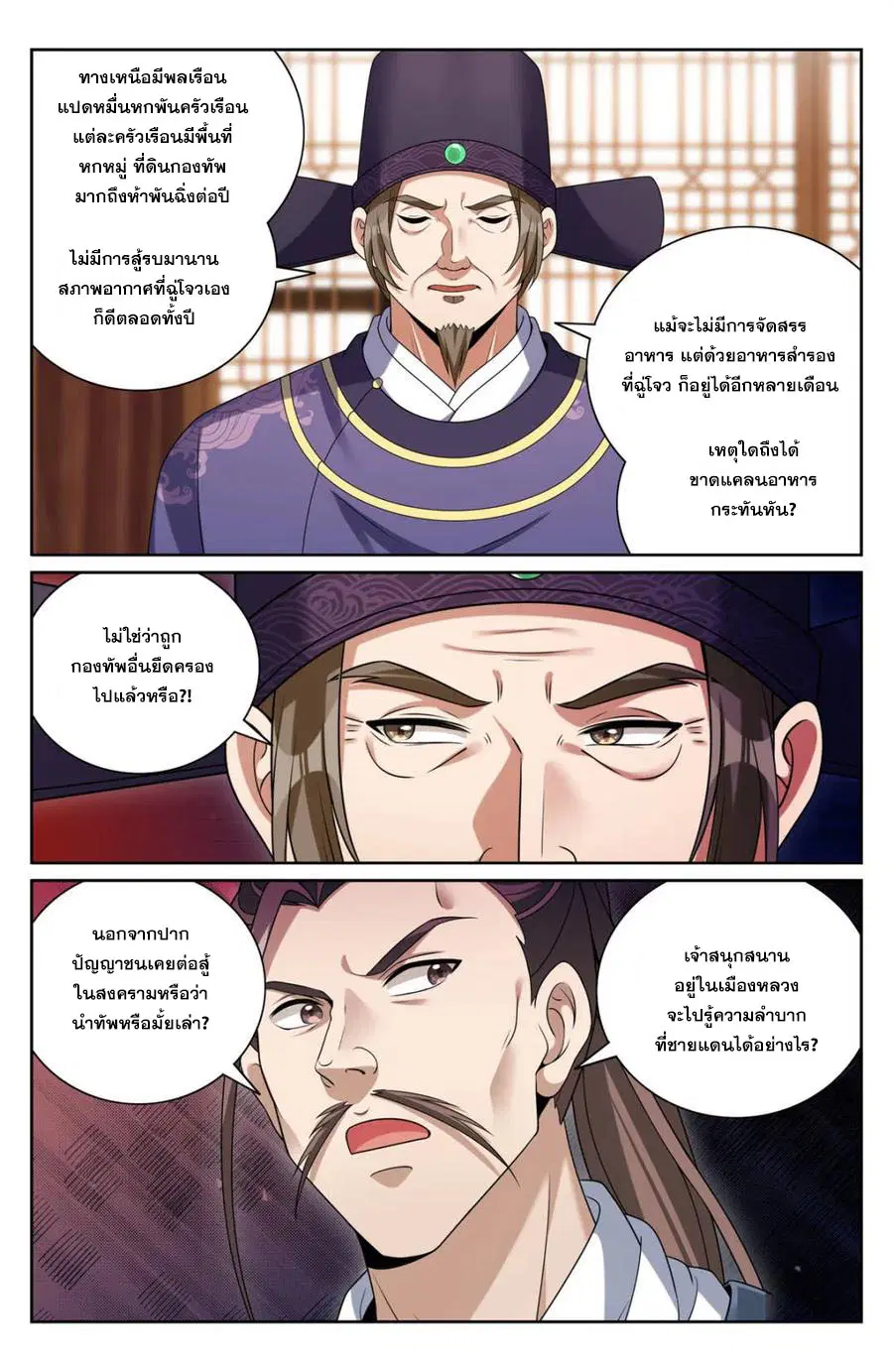 Nightwatcher ตอนที่ 410 หน้า 15