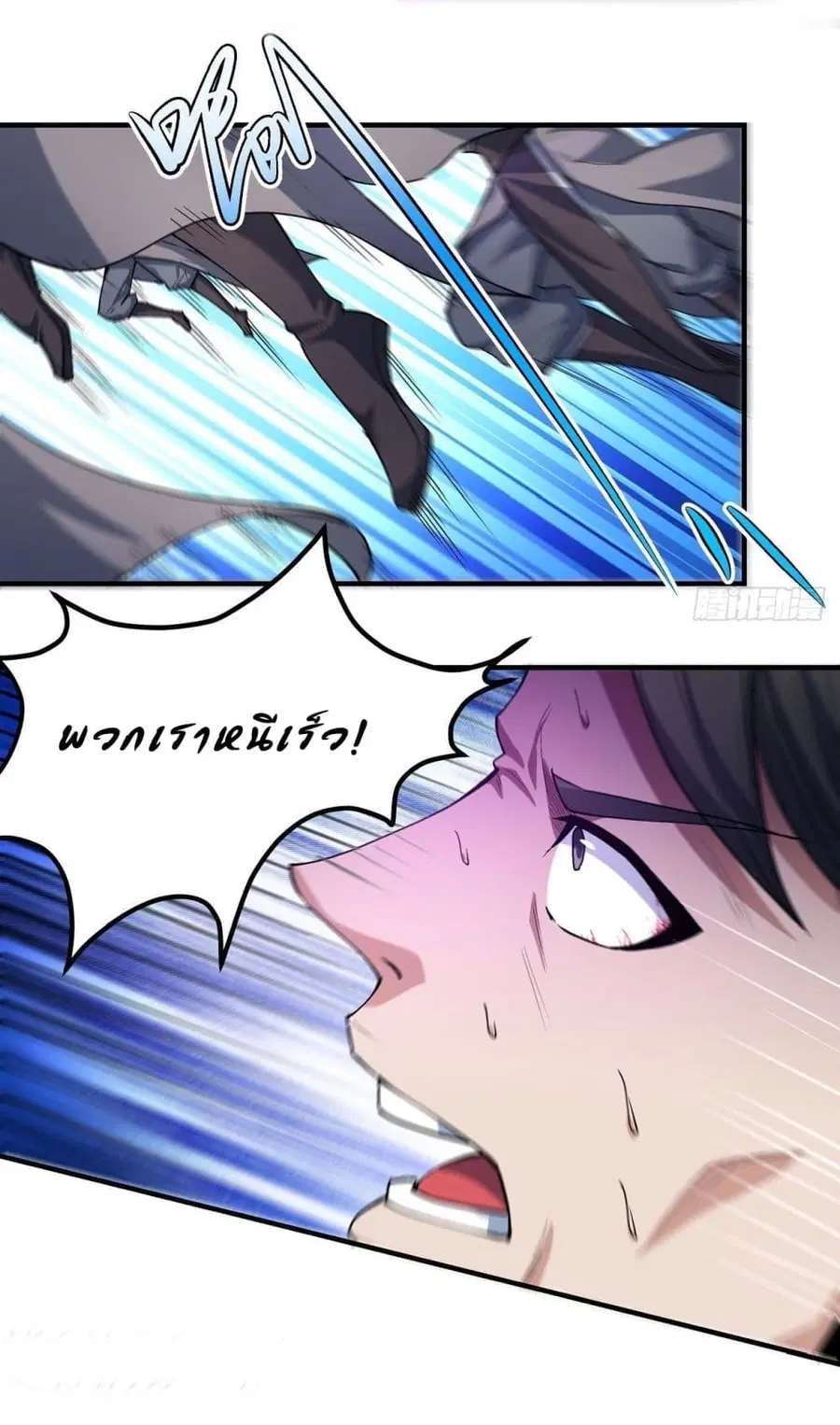 God of Martial Arts ตอนที่ 519 หน้า 4
