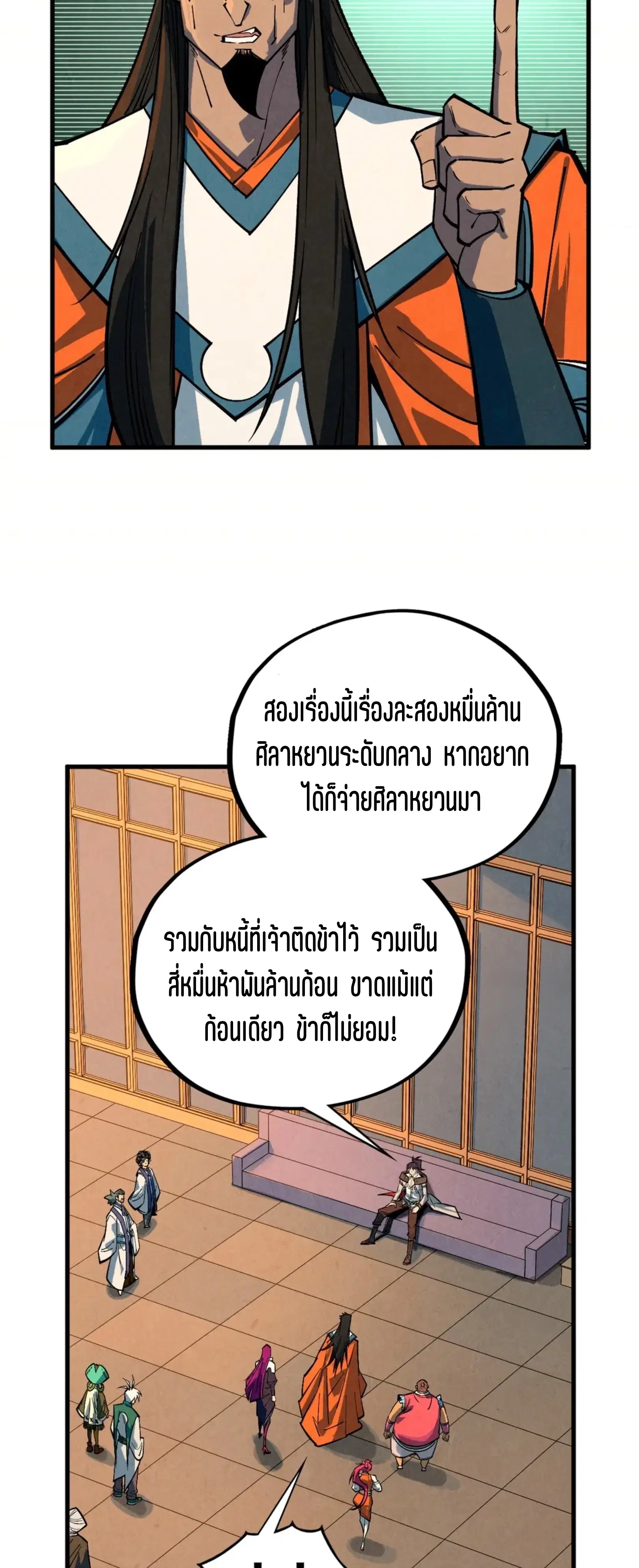 The Eternal Supreme ตอนที่ 408 หน้า 57