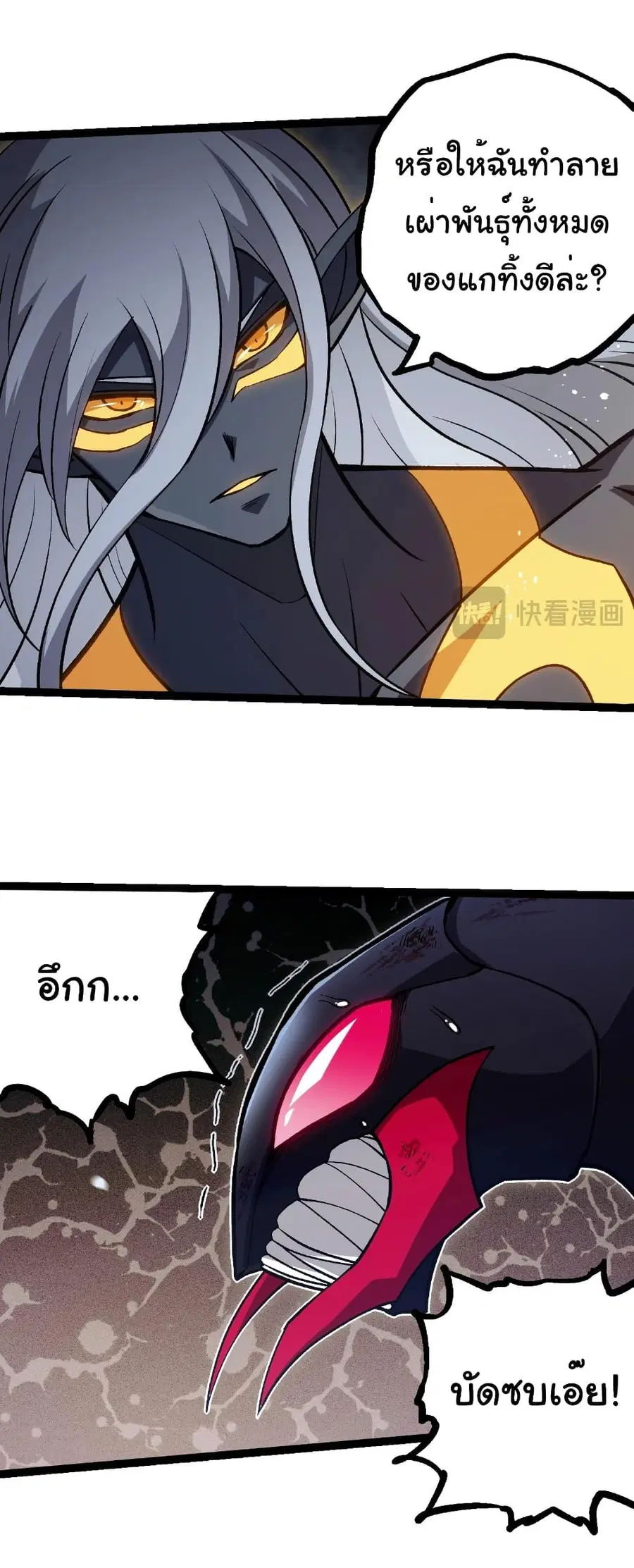 Evolution Begins With A Big Tree ตอนที่ 385 หน้า 19
