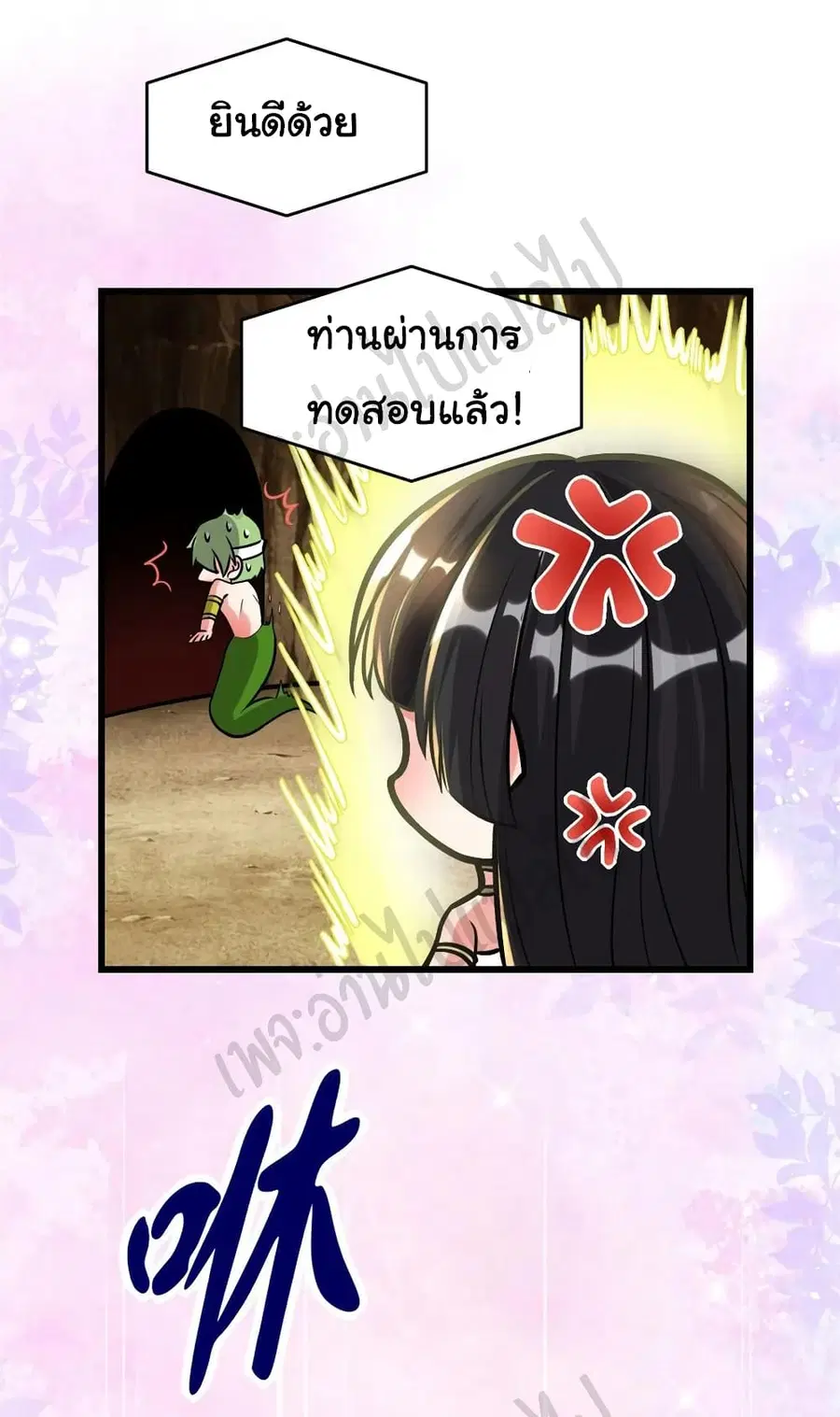 I might be A Fake Fairy ตอนที่ 209 หน้า 5