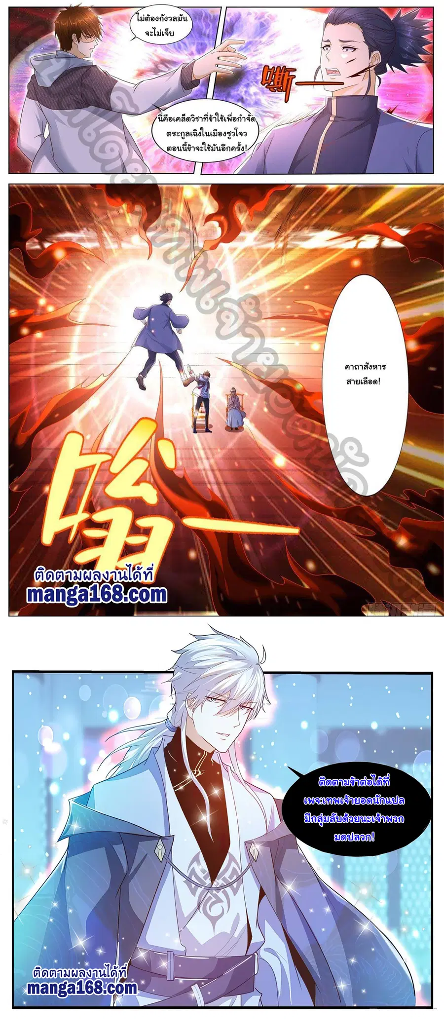 Rebirth Of The Urban Immortal Cultivator ตอนที่ 571 หน้า 12
