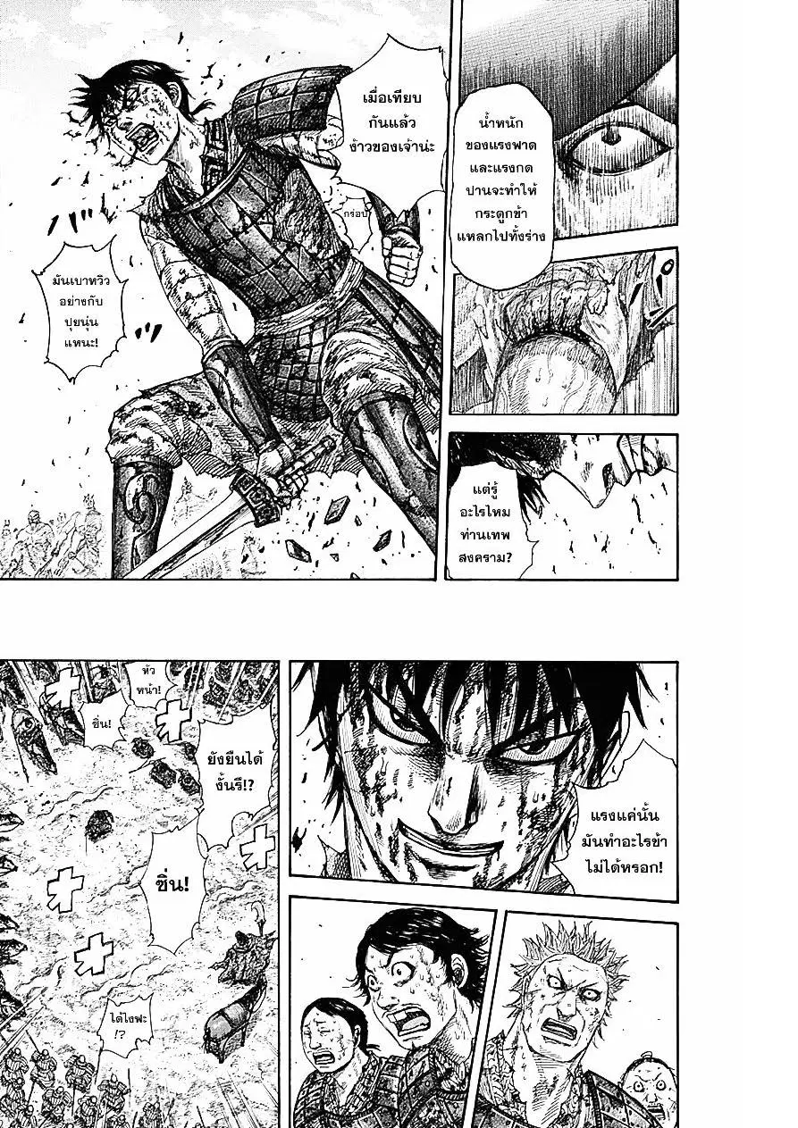 Kingdom ตอนที่ 349 หน้า 13