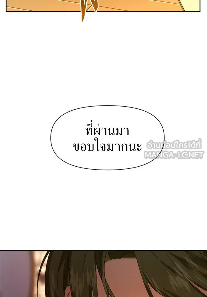 Your Throne ตอนที่ 26 หน้า 36