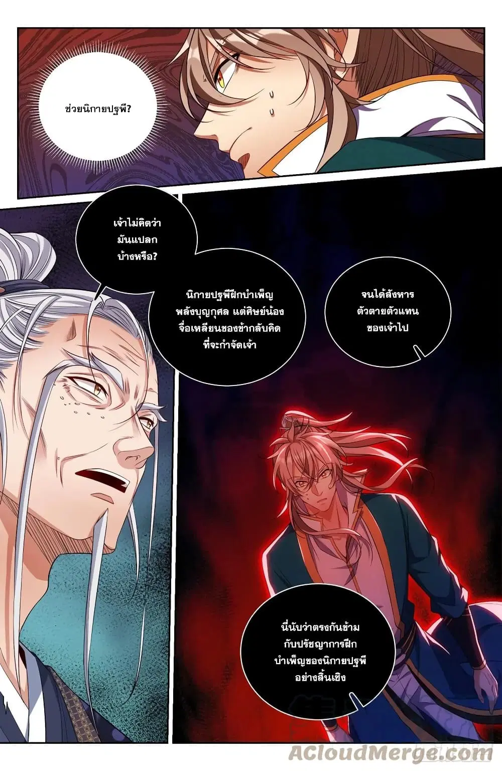 Nightwatcher ตอนที่ 100 หน้า 11