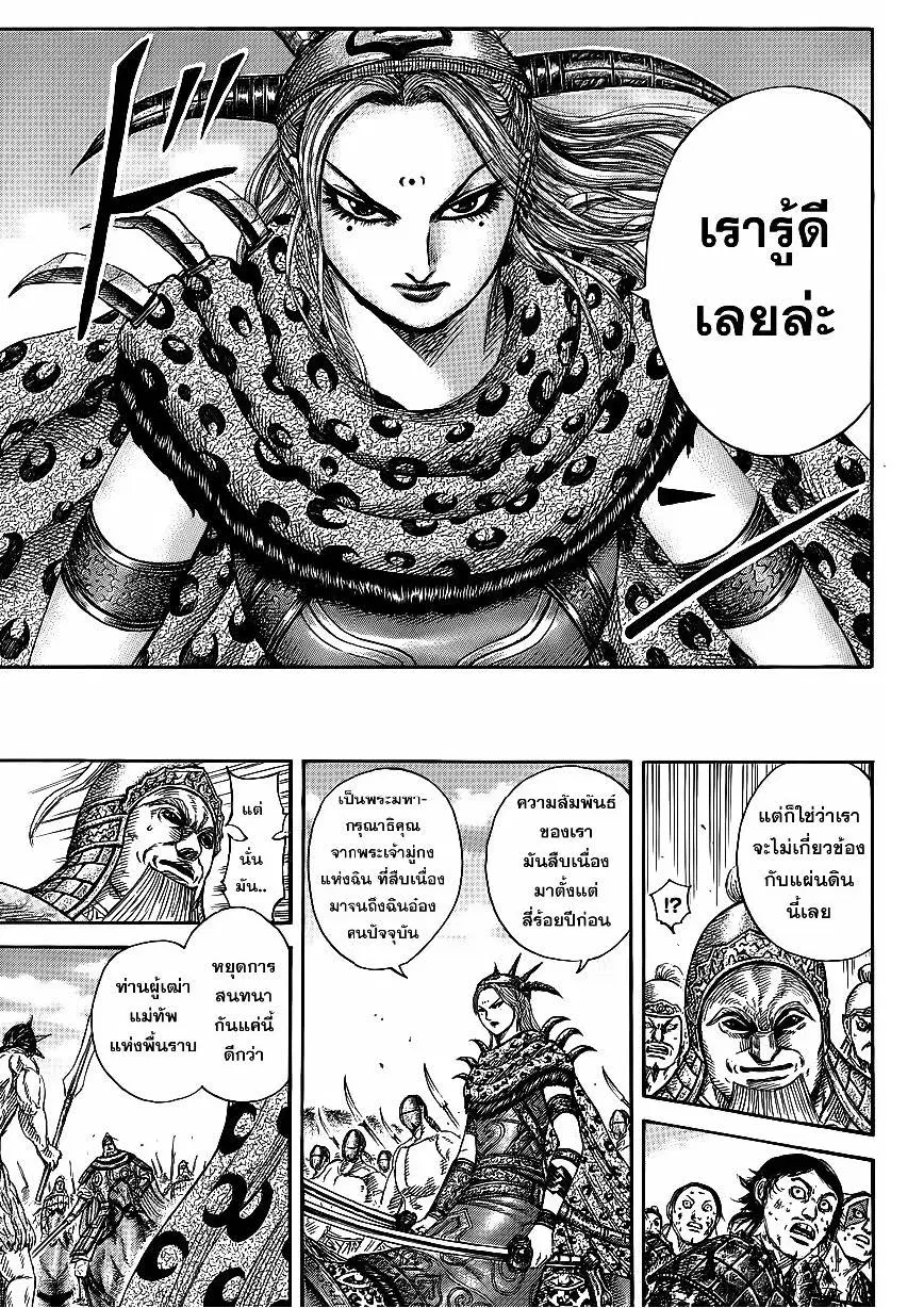 Kingdom ตอนที่ 351 หน้า 18
