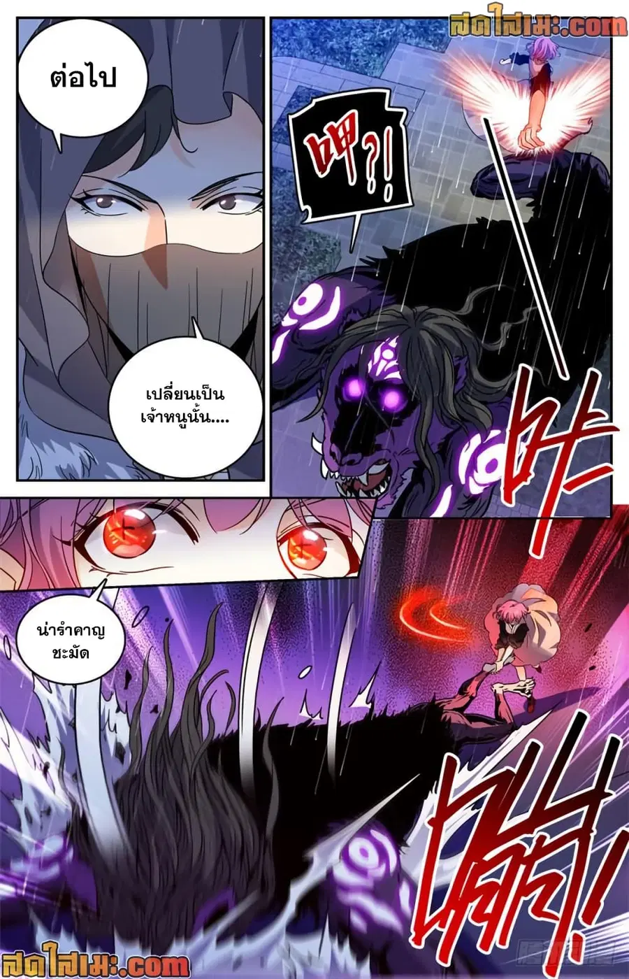 Versatile Mage ตอนที่ 421 หน้า 8
