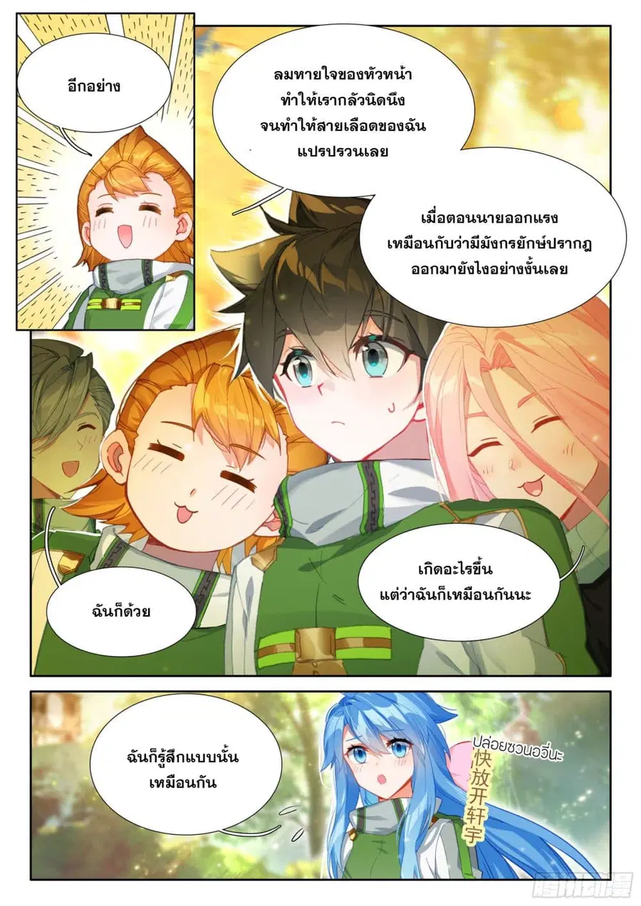 Douluo Dalu IV ตอนที่ 426 หน้า 14