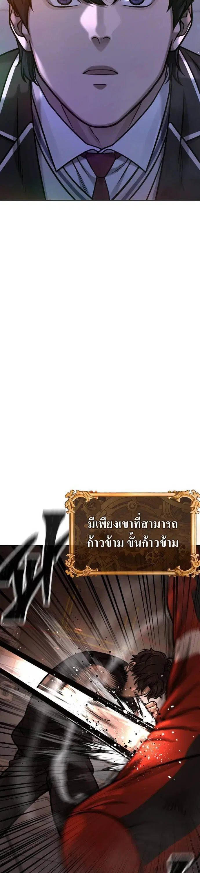 Quest Supremacy ตอนที่ 137 หน้า 17