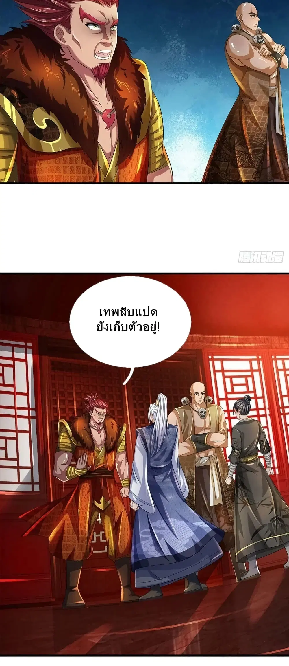 Opening to Supreme Dantian ตอนที่ 162 หน้า 5
