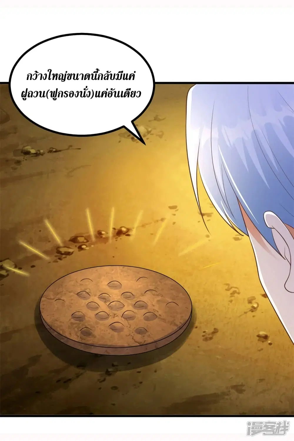 Zhi Zun Chong Sheng ตอนที่ 190 หน้า 5