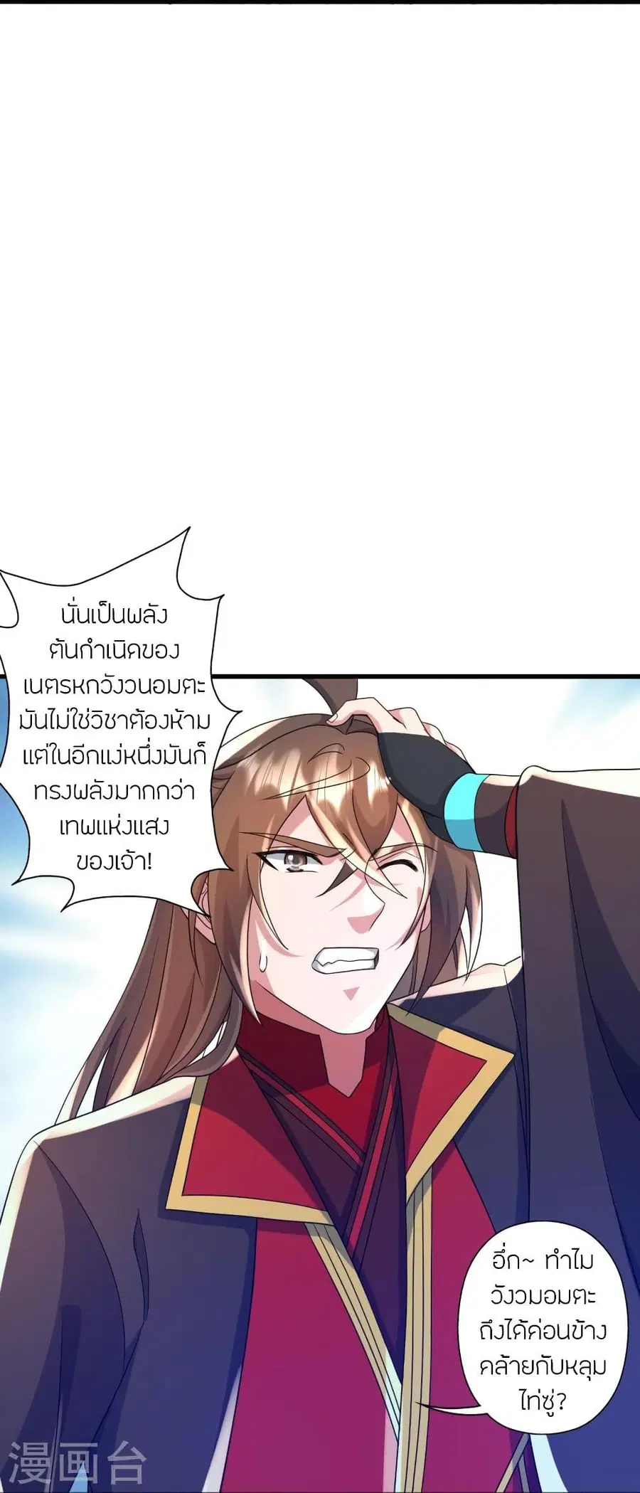 Banished Disciple’s Counterattack ราชาอมตะผู้ถูกขับไล่ ตอนที่ 318 หน้า 91