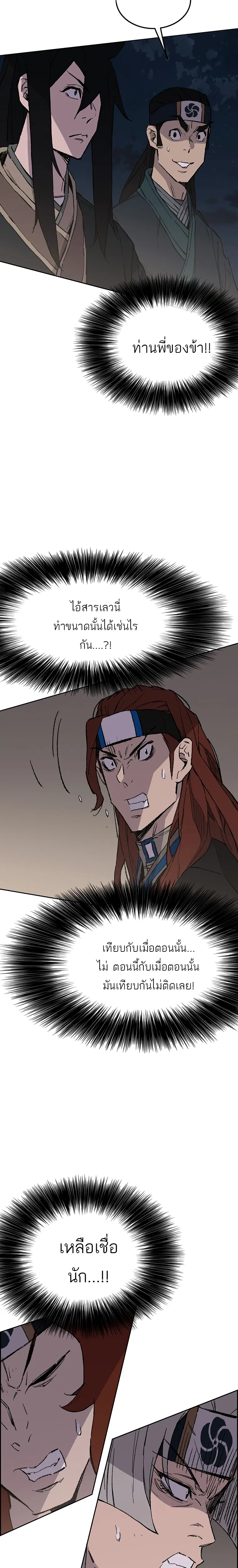 The Undefeatable Swordsman ตอนที่ 96 หน้า 12
