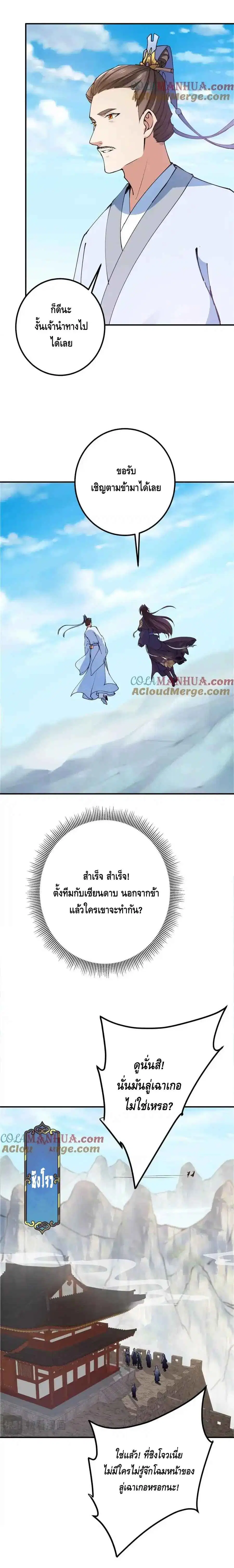 Keep A Low Profile ตอนที่ 299 หน้า 6