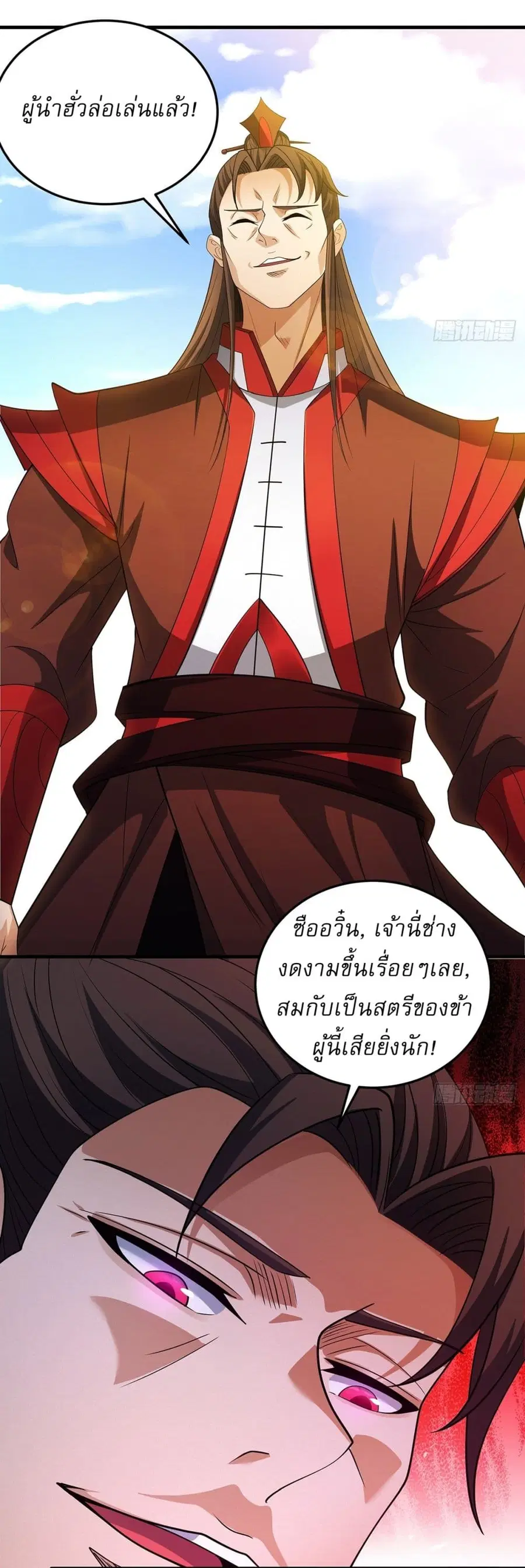 God of Martial Arts ตอนที่ 681 หน้า 23