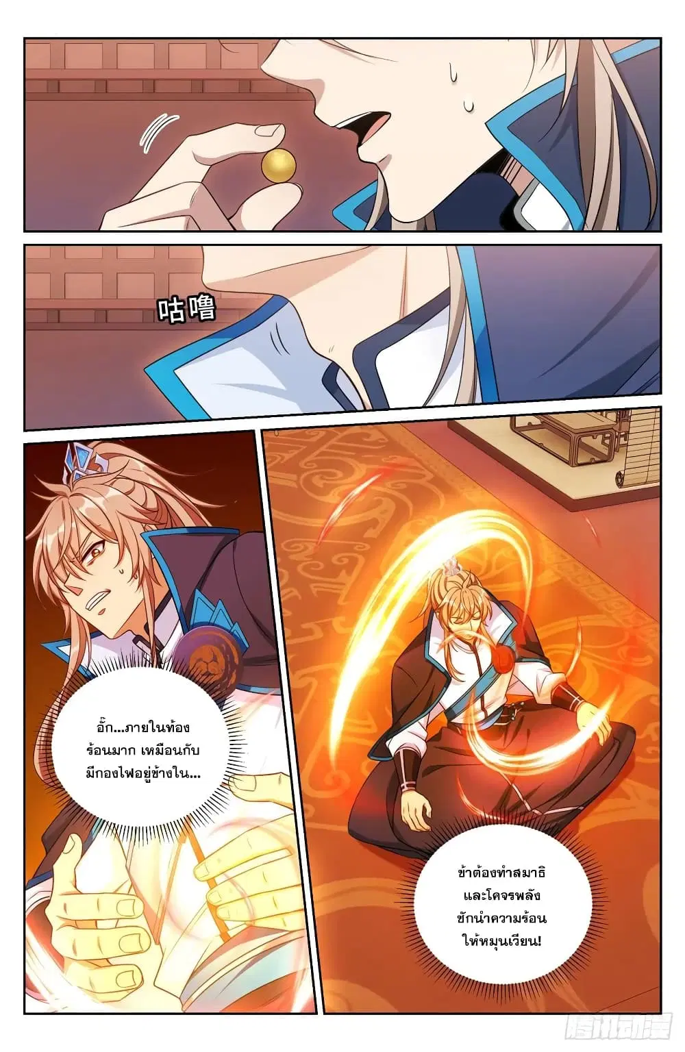 Nightwatcher ตอนที่ 170 หน้า 10