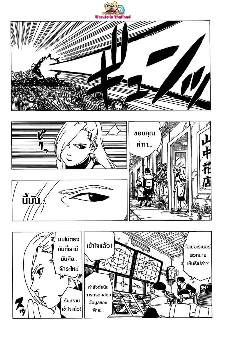 Boruto: Naruto Next Generations – โบรูโตะ: นารูโตะ เน็กซ์ เจนเนเรชั่น ตอนที่ 30 หน้า 35