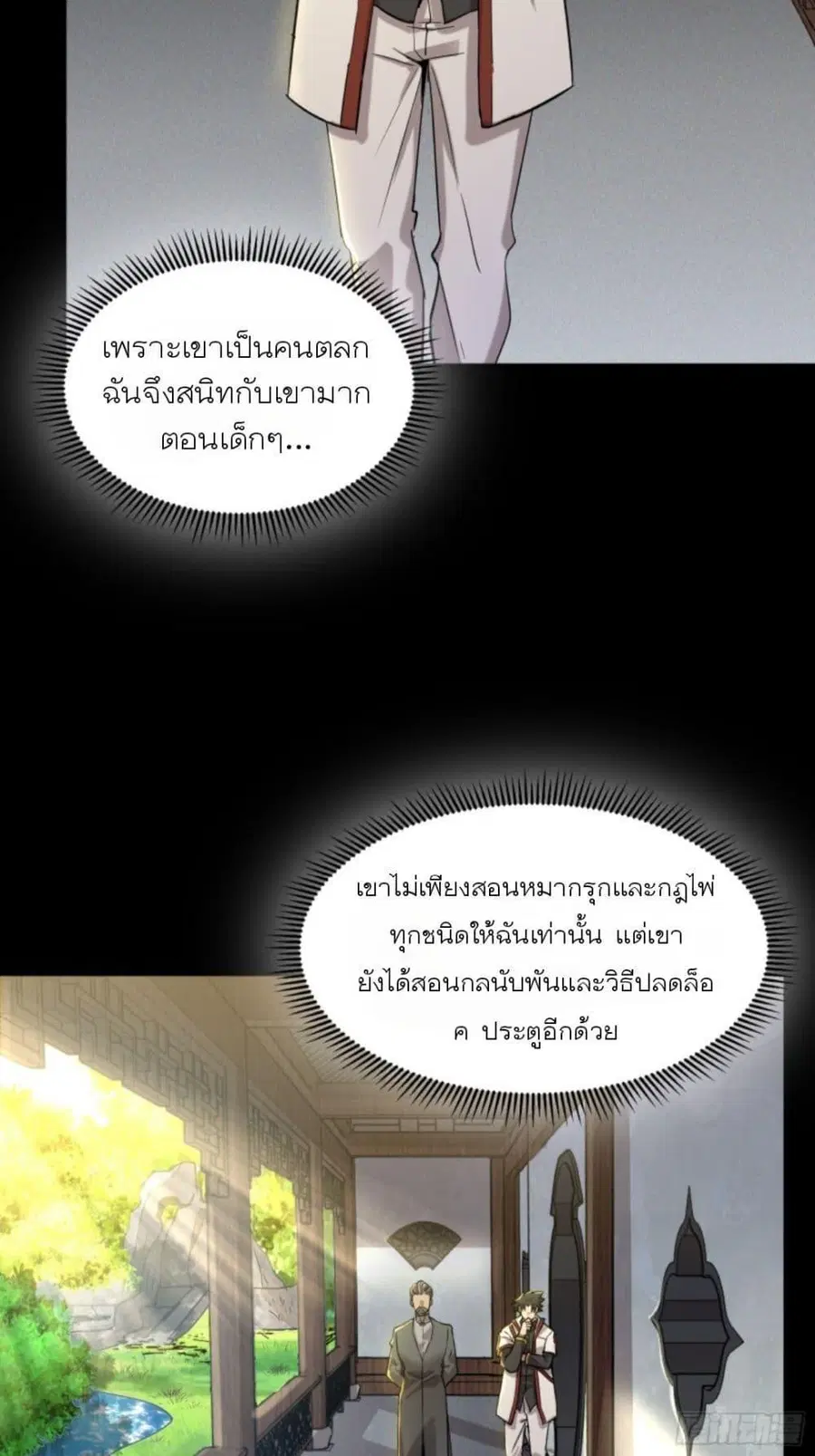 Legend of Star General ตอนที่ 83 หน้า 43