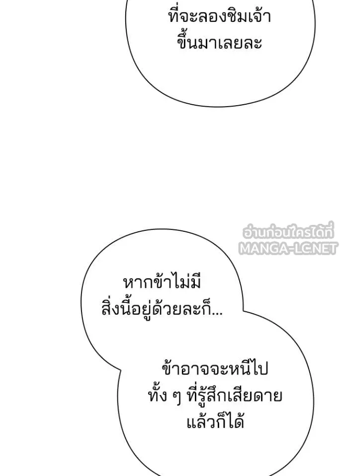 Night of the Ogre ตอนที่ 91 หน้า 81