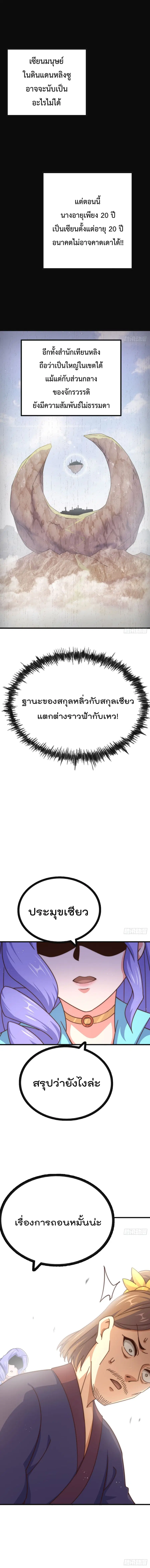 Who is your Daddy ตอนที่ 172 หน้า 8