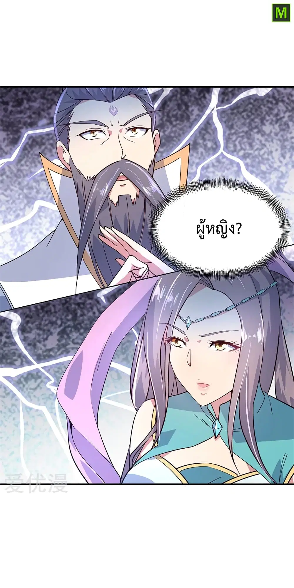 Peerless Battle Spirit (Tian Cang Zi Dongman) ตอนที่ 143 หน้า 12